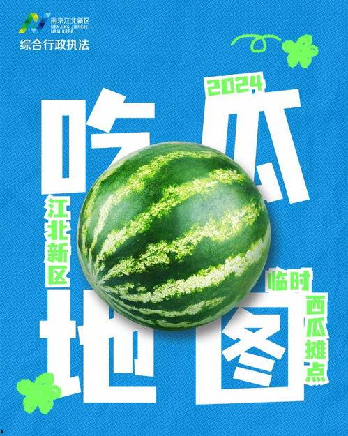 官网吃瓜,官网视角下的吃瓜文化全解析